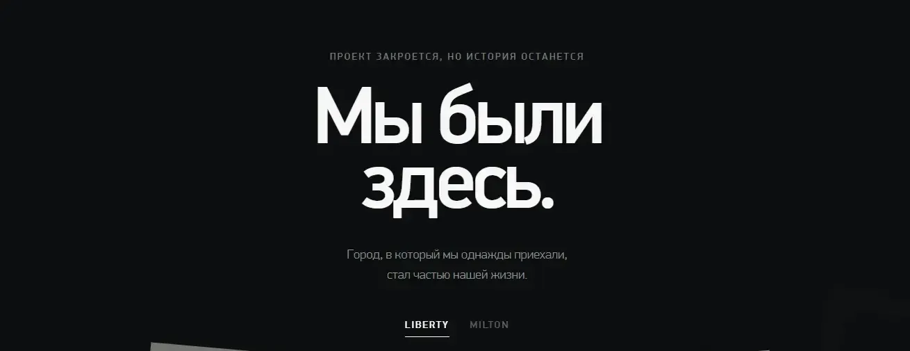 Сайт arizona-v.com: «Архив воспоминаний», заголовок «Мы были здесь» и переключатель серверов Liberty и Milton