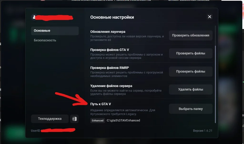 Окно «Основные настройки» лаунчера RMRP с пунктом «Путь к GTA V» и кнопкой «Выбрать папку»