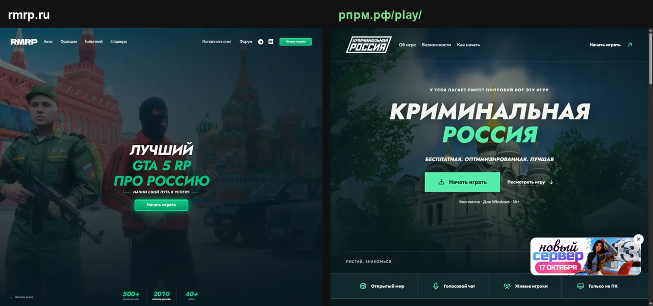Слева главная rmrp.ru, справа страница рпрм.рф с заголовком «Криминальная Россия»