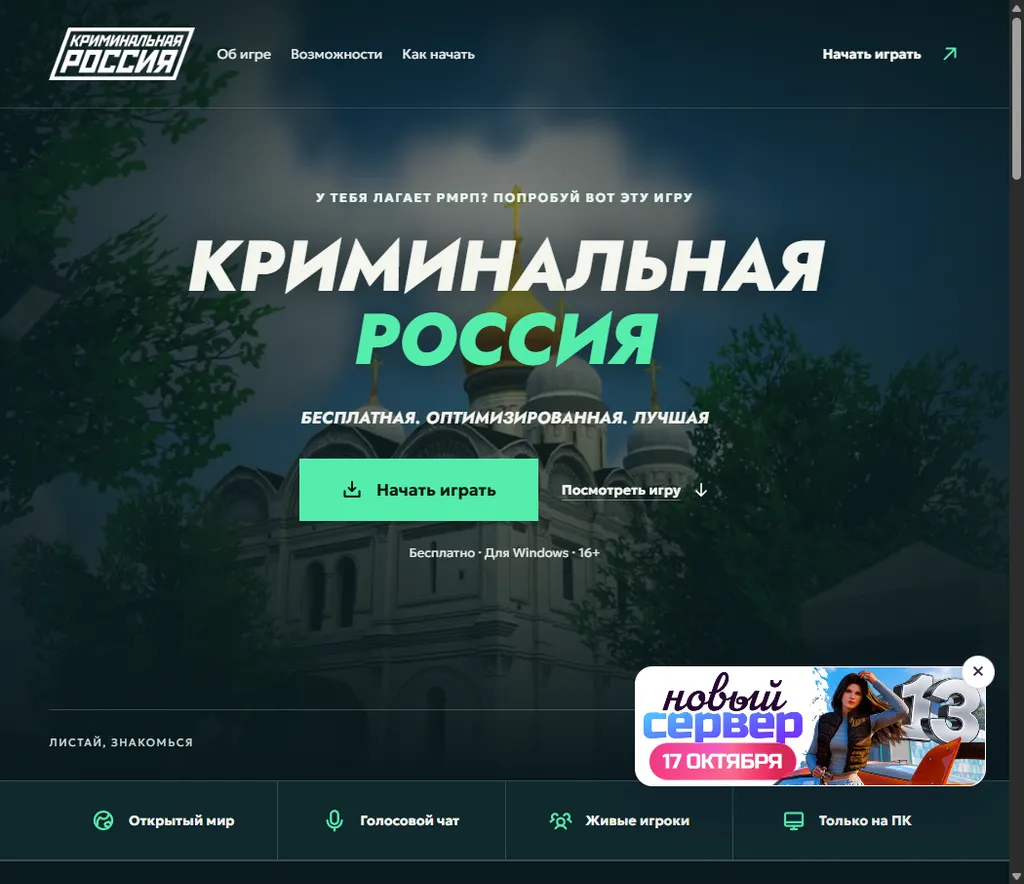 Страница рпрм.рф с заголовком «Криминальная Россия» и подписью «У тебя лагает РМРП? Попробуй вот эту игру»