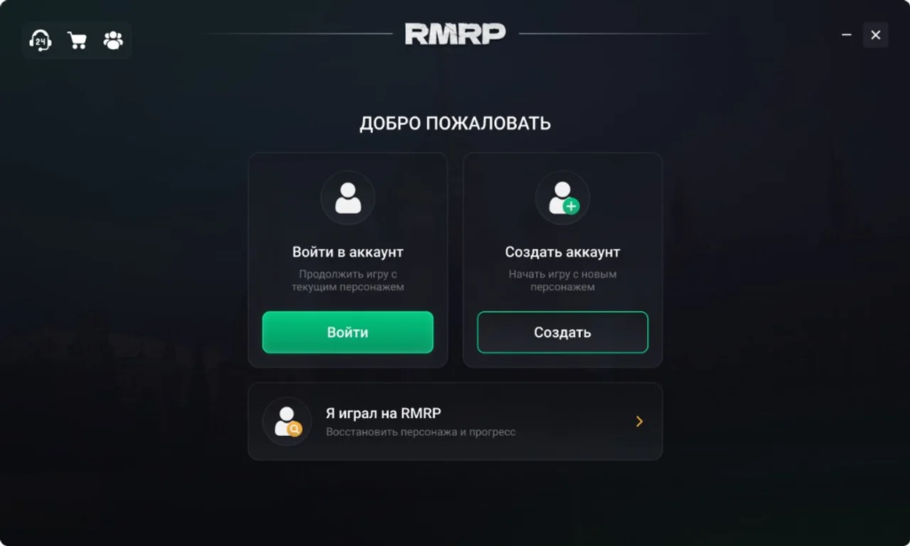 Лаунчер RMRP: вход в аккаунт, создание аккаунта и восстановление персонажа